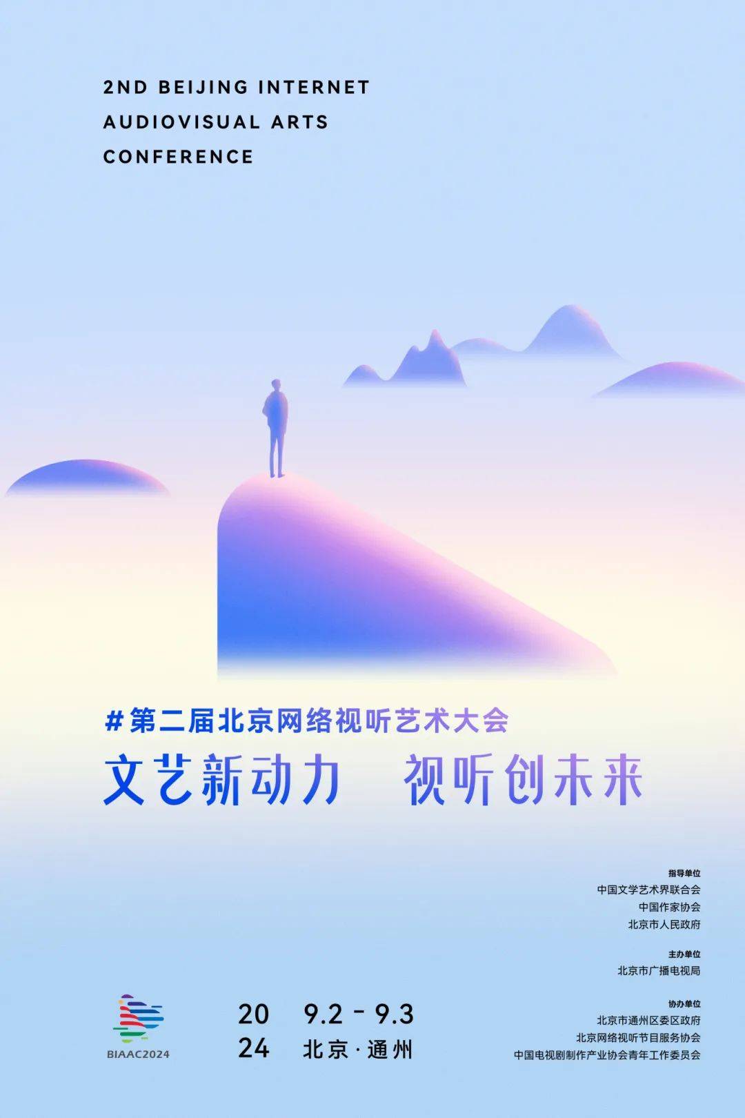 科技赋能网络视听产业发展