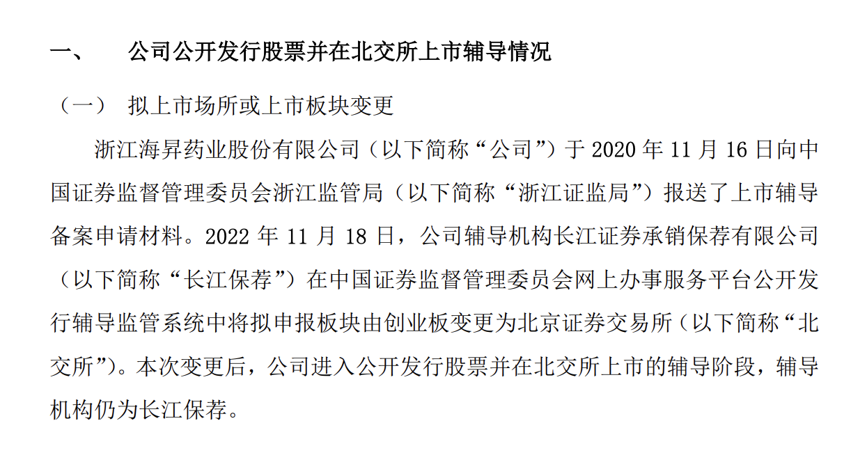 2家公司“转道”北交所!这些公司终止IPO上市辅导