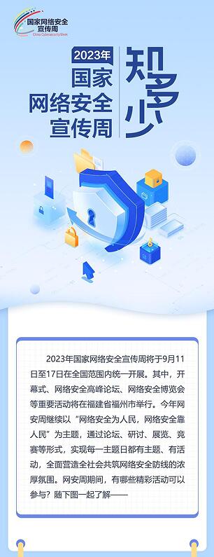 2024年国家网络安全宣传周开幕式在广州举行