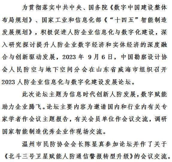 《国家信息化发展报告(2023年)》发布