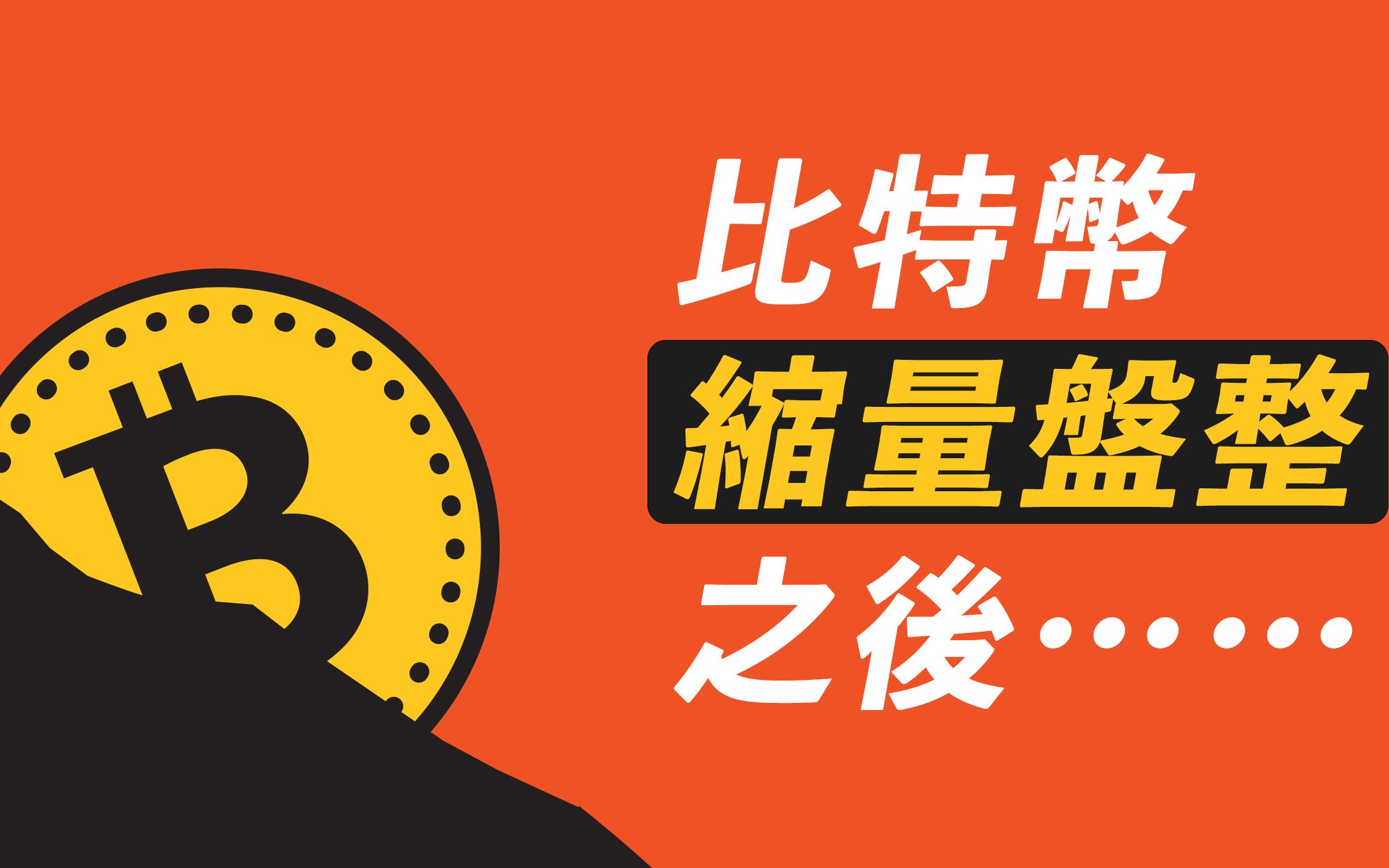 美股，又新高！比特币也大涨！静待“关键时刻”