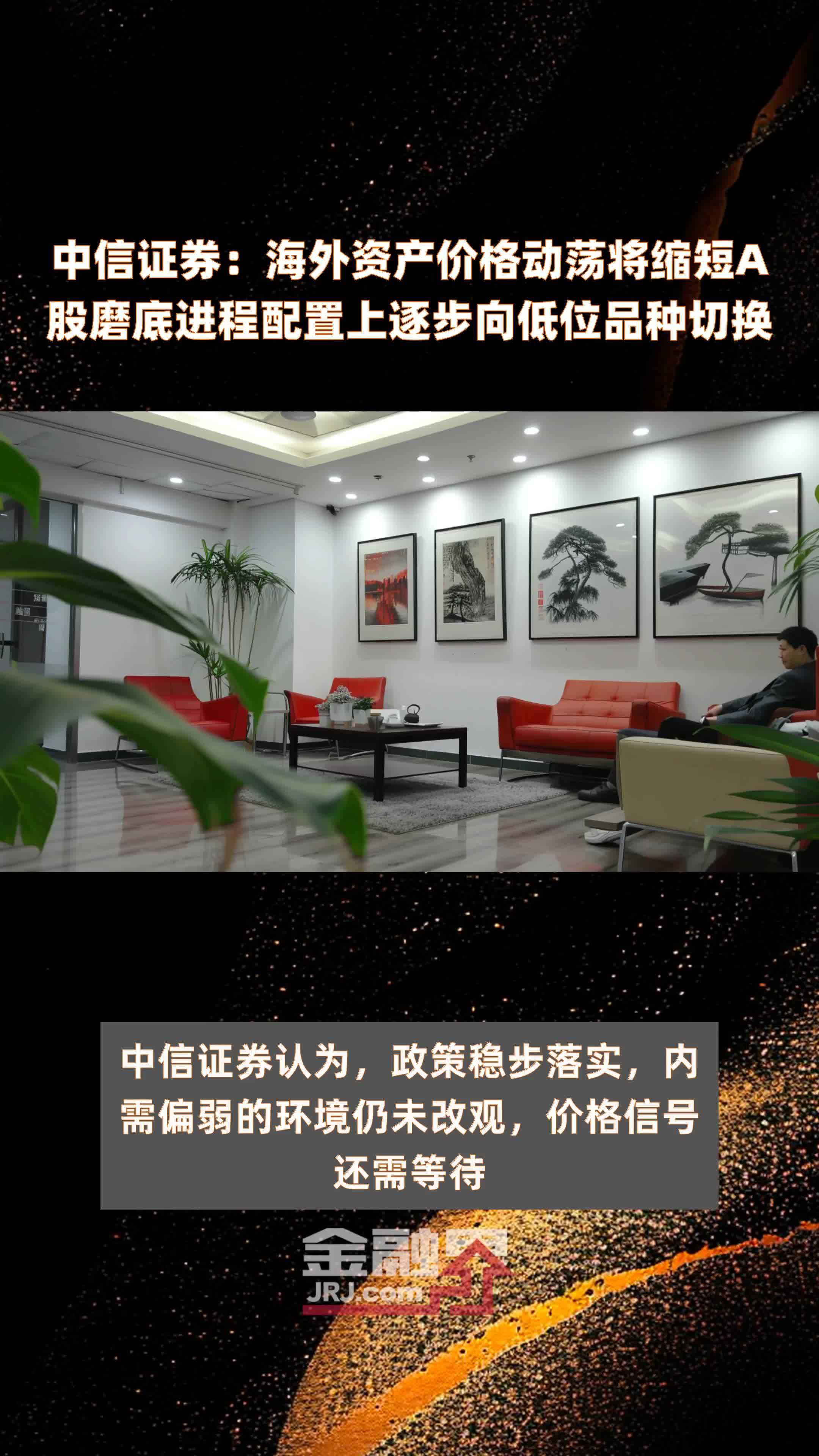 中信证券:政策应对需观察 市场磨底进程或加快