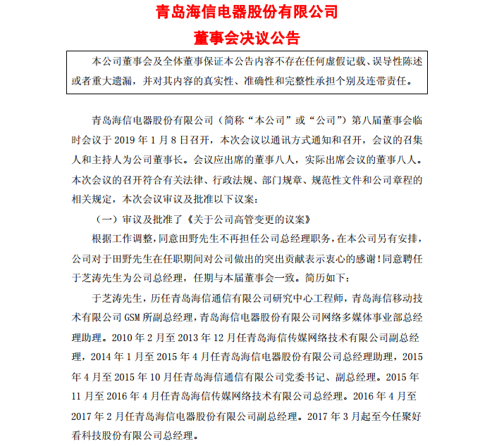 恒润股份:聘任黄淑君女士担任公司董事会秘书