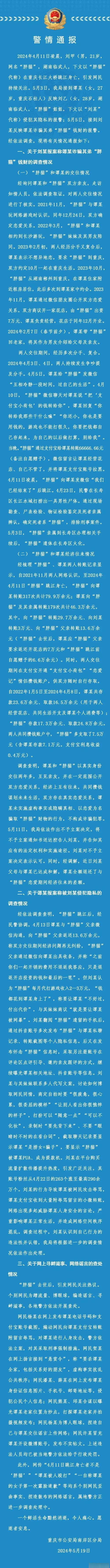 长沙警方通报刘某杰遇害案详情