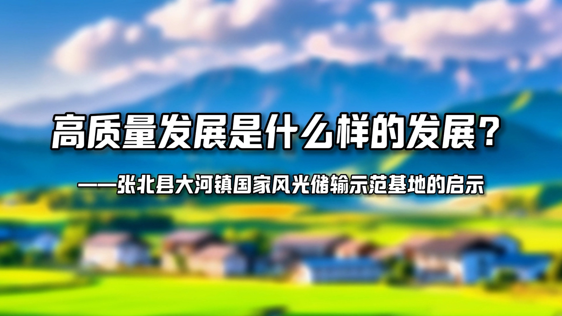 华电新能源将受让中船科技子公司风光电场资产