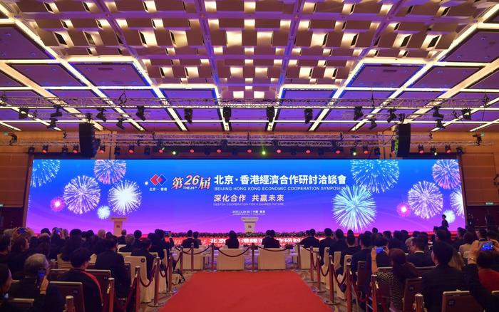 京港洽谈会签约超600亿元合作项目 两地携手谋发展