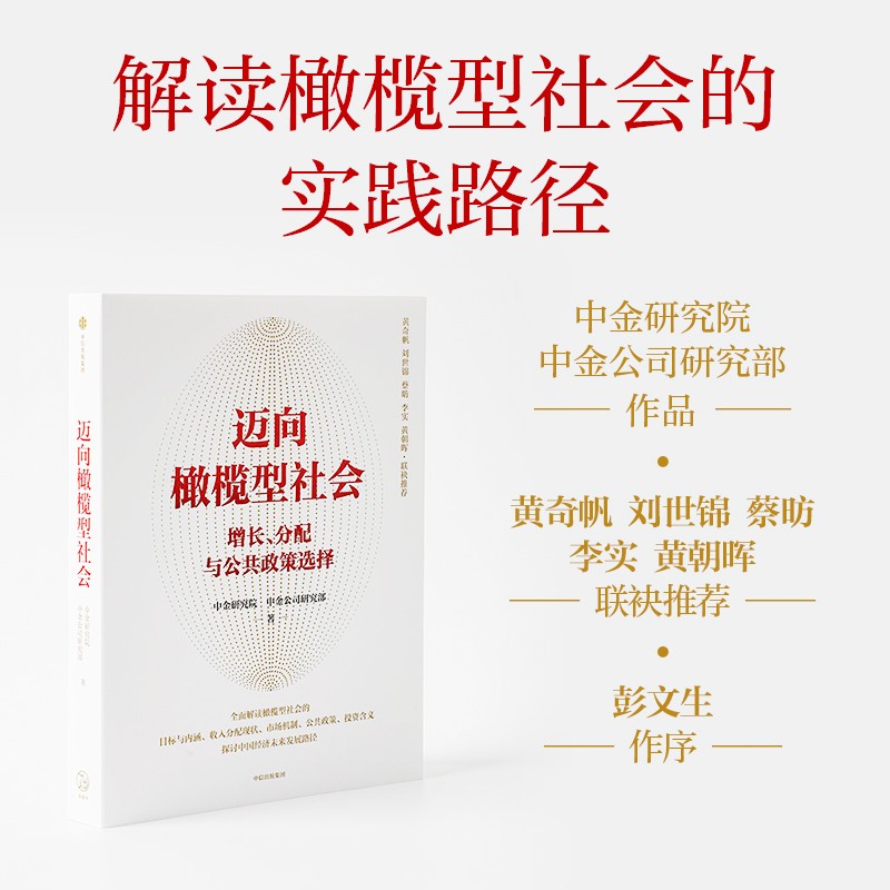 新旧动能转换期宏观政策如何着力？刘世锦、蔡昉、王一鸣发声