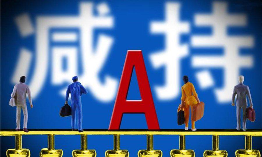 盾安环境：紫金投资拟减持公司不超1.8%股份