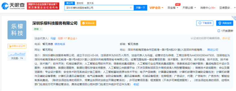 中亚股份等在马鞍山成立智能科技公司