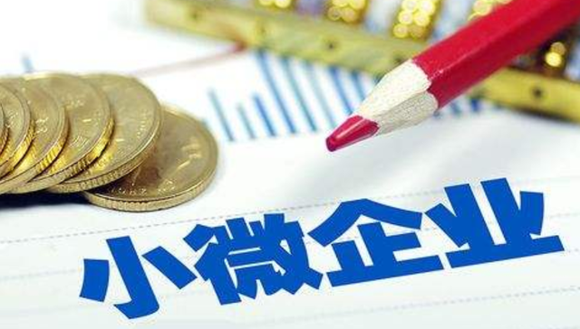海南:落实小微企业普惠金融重点群体贷款利息收入免征增值税政策