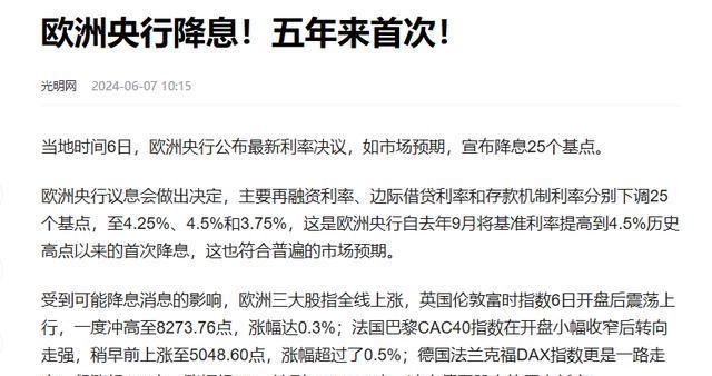 欧洲央行再次下调欧元区利率
