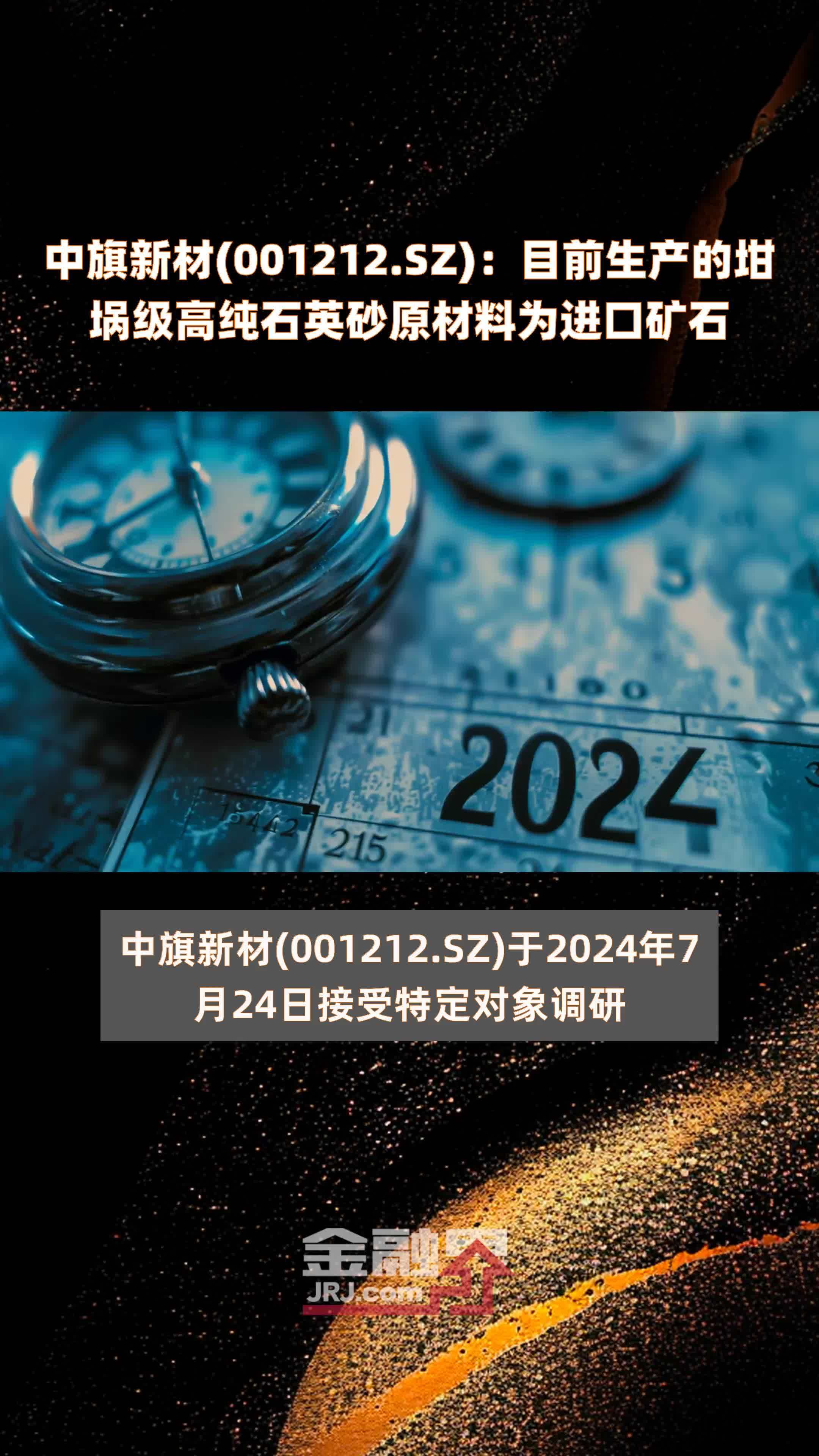 中旗新材:9月27日召开董事会会议