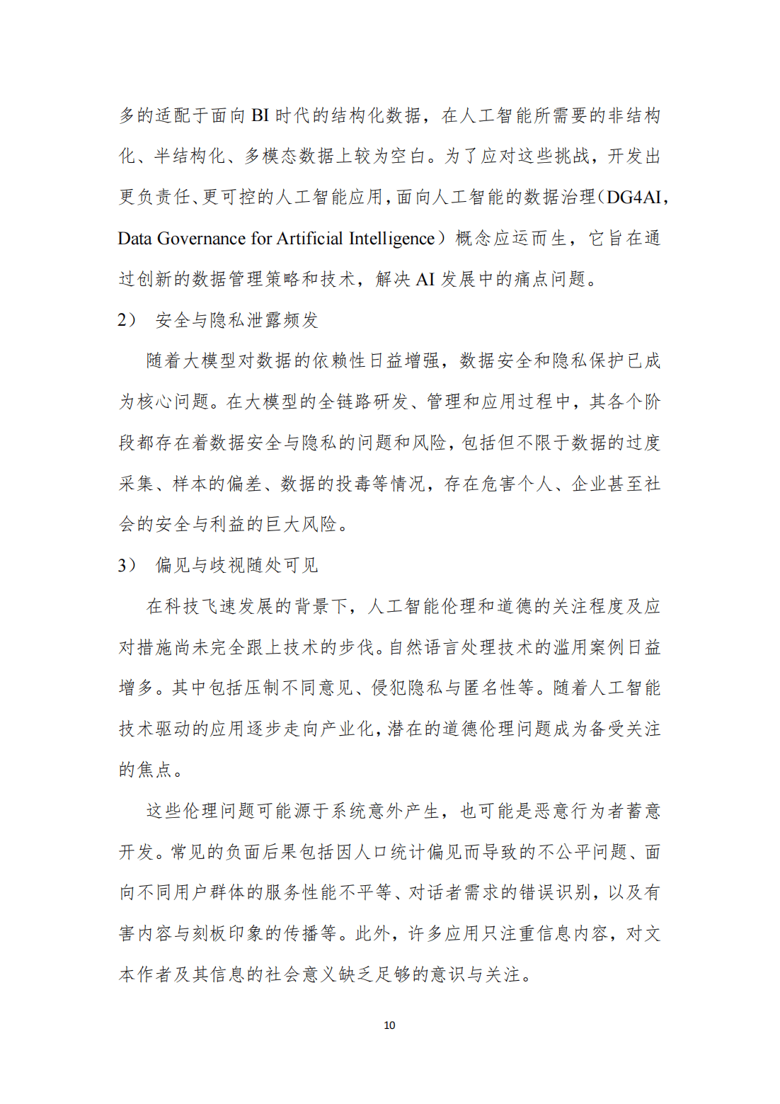 国家数据局:面向人工智能发展 提升数据采集、治理、应用的智能化水平