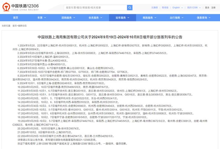 1.75亿人次!铁路国庆黄金周旅客运输今日启动