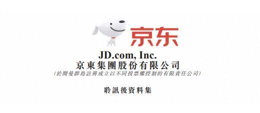 京东工业向港交所提交上市申请