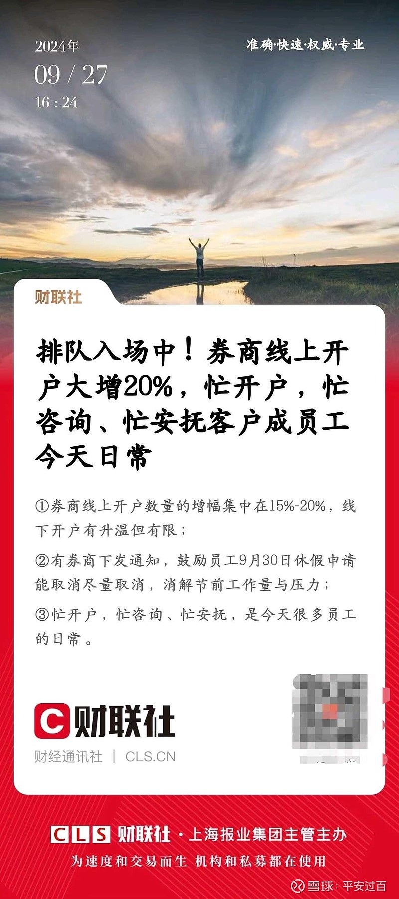 A股狂飙突破3300点:谁在跑步入场?