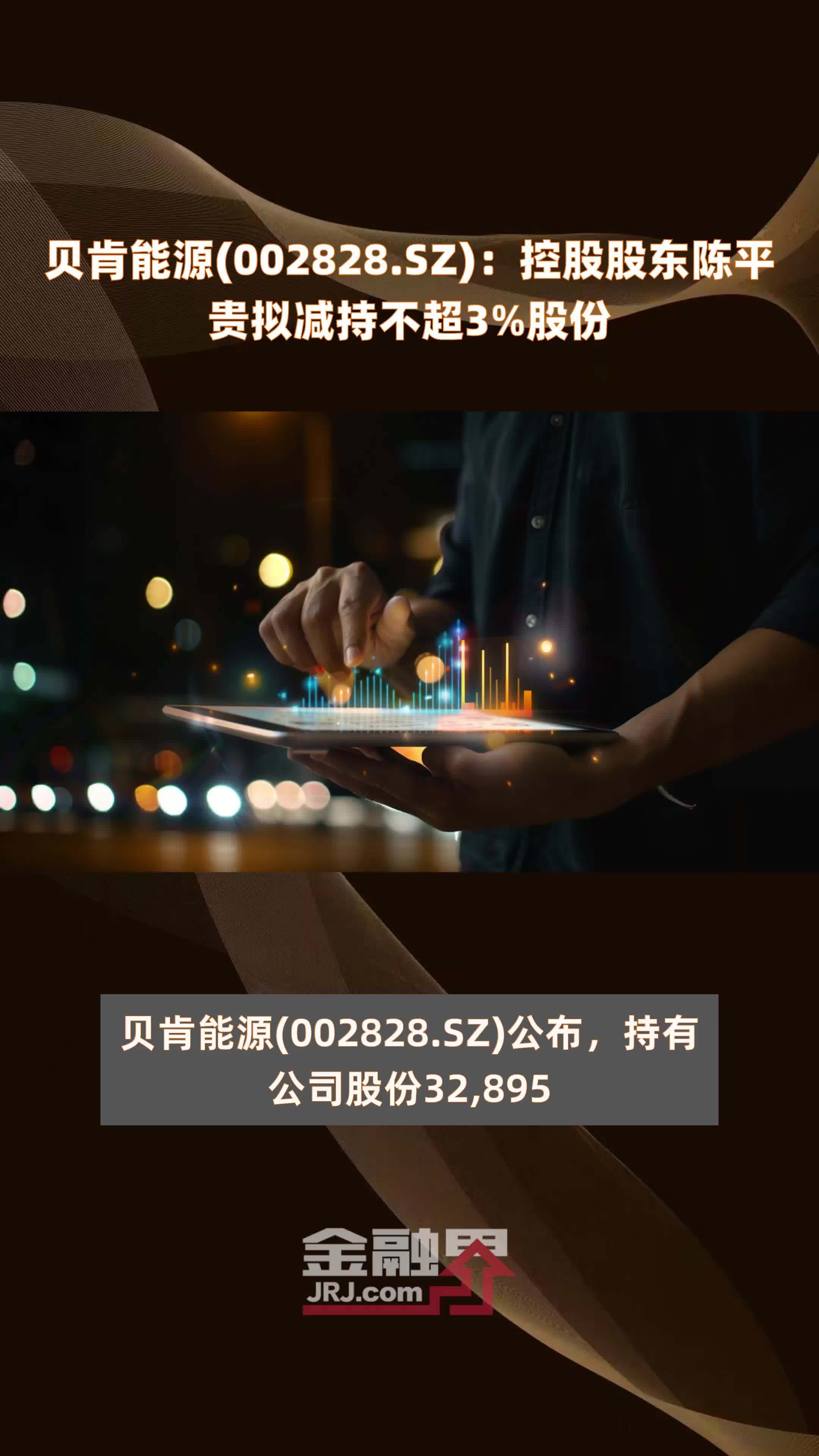 *ST花王(603007.SH):股东吴群拟减持不超3%股份