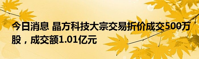 润泽科技现2笔大宗交易 合计成交60.00万股