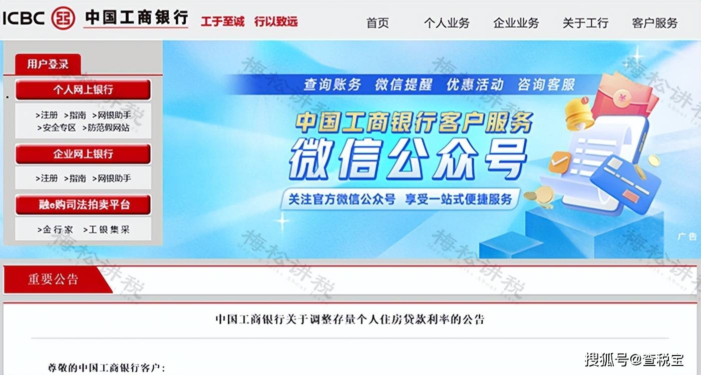 六大行集体官宣！10月25日起，存量房贷利率批量调整
