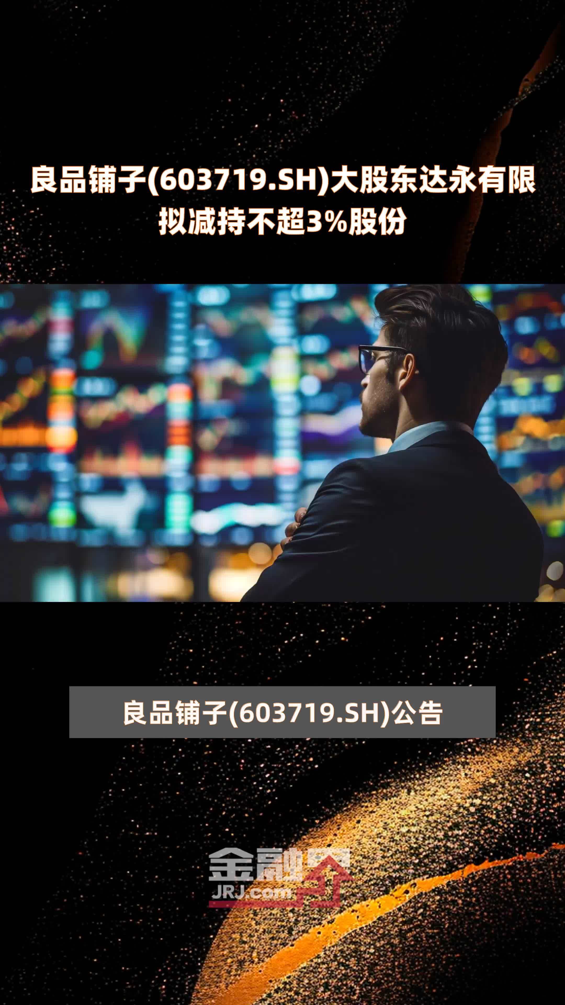 明阳电气:深创投拟减持不超3%股份