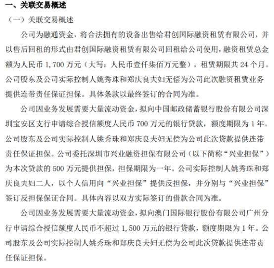 创新新材披露2笔对外担保，被担保公司达3家