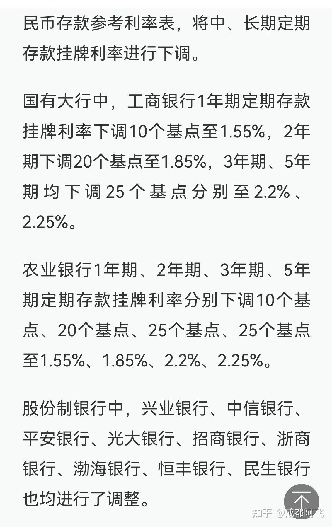 多家中小银行官宣:下调存款利率!