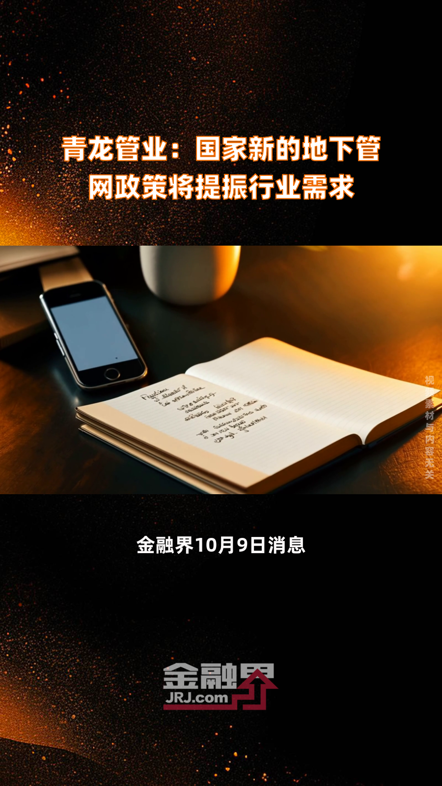 青龙管业录得6天4板