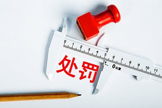 东北证券下属公司领“千万罚单”,债券发行曾受“操纵期货案”影响