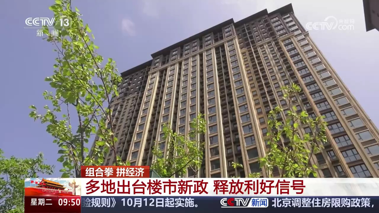 债市收盘|五部门重磅楼市“组合拳”出台,国债利率全线下行,10年国债收益率击穿2.1%