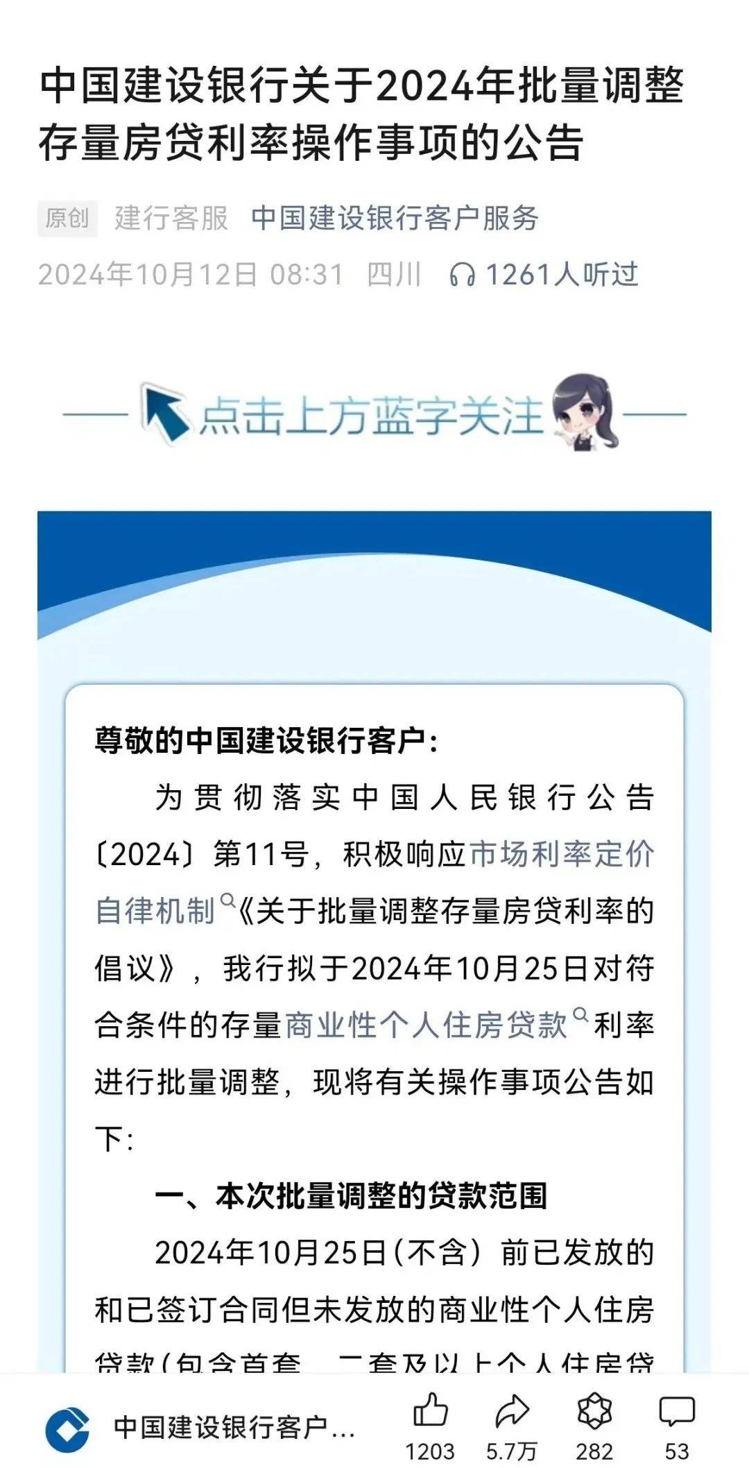 今起下调!六大行,集体官宣!