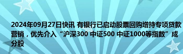 央行最新发布:推出股票回购增持再贷款,首期额度3000亿元