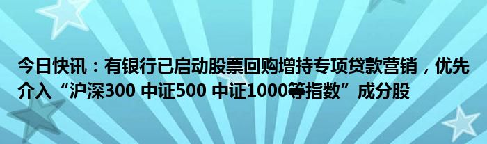 央行最新发布:推出股票回购增持再贷款,首期额度3000亿元