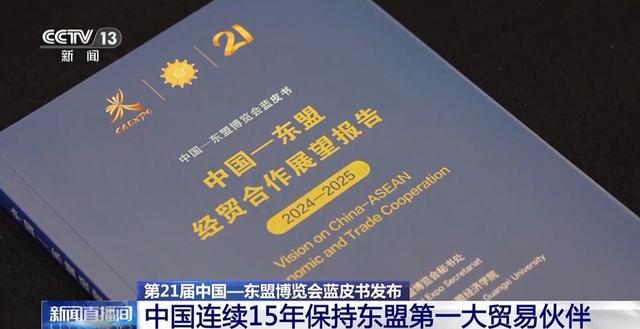 东盟与中日韩宏观经济研究办公室预测， 2024年东盟+3经济增速达4.2%