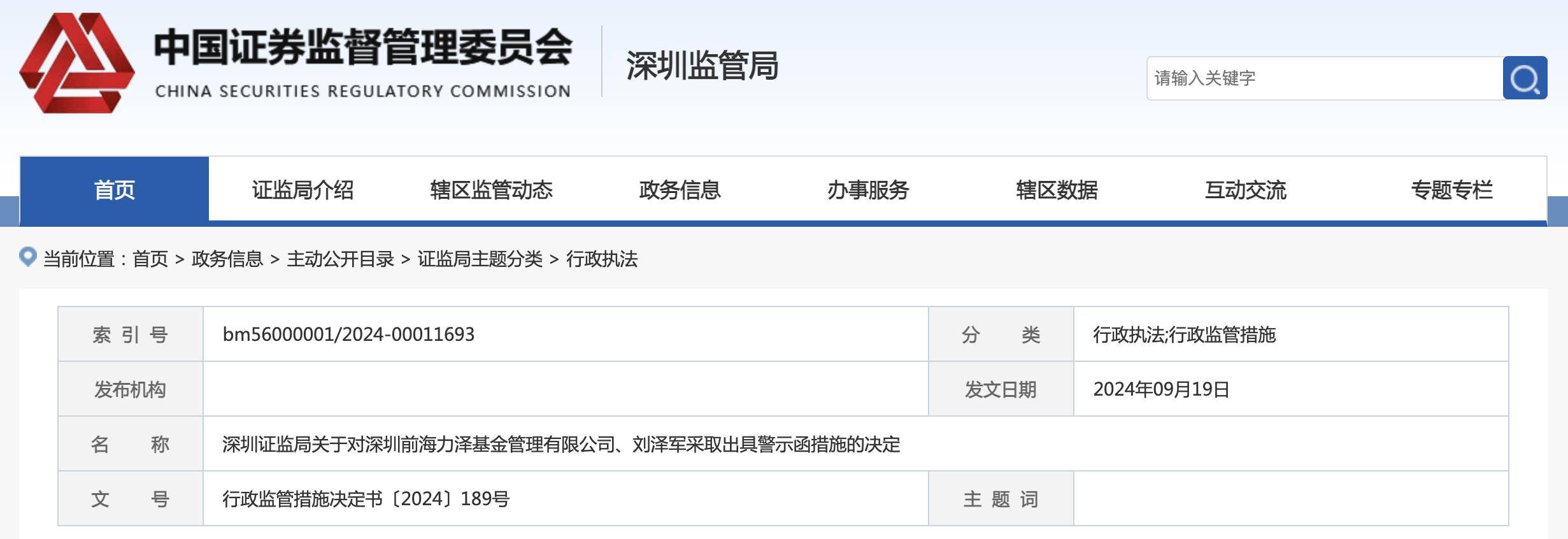 证监会:对兴业证券采取出具警示函措施