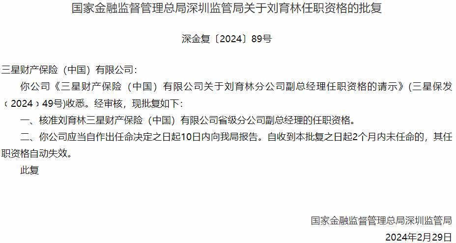 金融监管总局卜凡伟:今年保险业预计为全国农业生产增加保险保障4000亿元