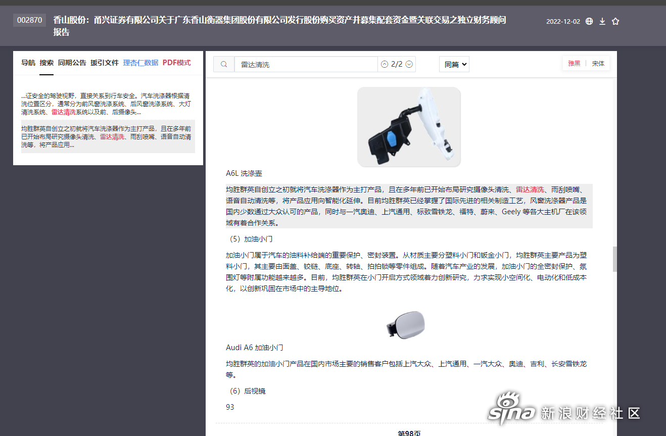 均胜电子:将继续增持香山股份股票以取得其控制权