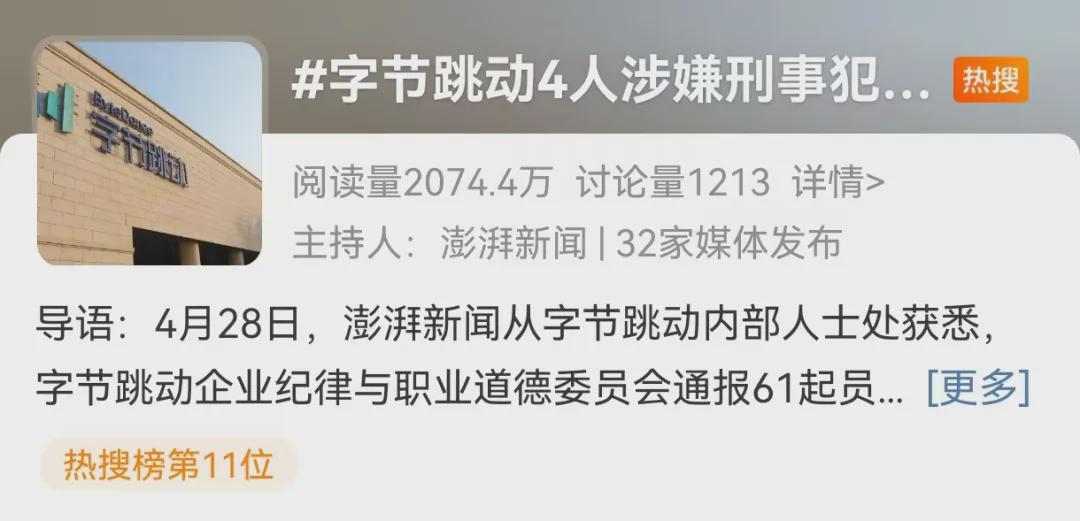 字节跳动上热搜!大模型遭实习生攻击,损失超千万美元?