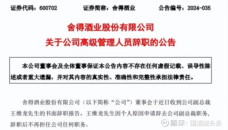 隧道股份:宋晓东辞去公司副总裁职务