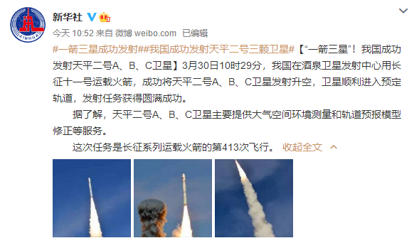 我国成功发射天平三号卫星