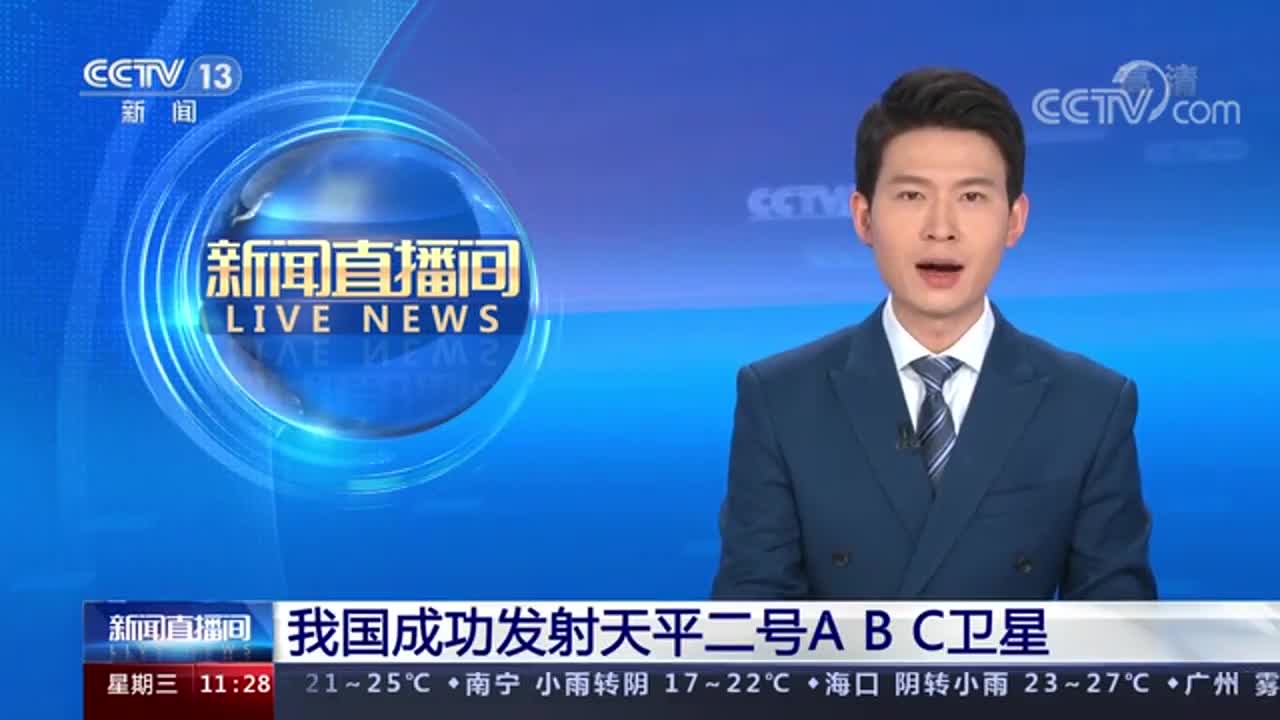 我国成功发射天平三号卫星