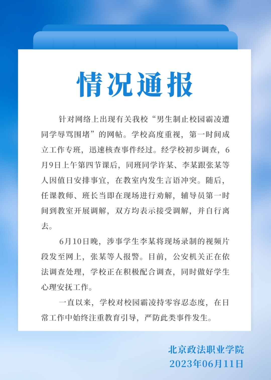 多地打击培训机构恶意闭店 北京通报打击“职业闭店人”全国首案