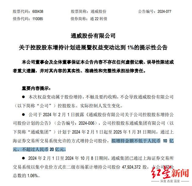 海亮股份:控股股东海亮集团取得金融机构增持贷款 计划增持公司股份