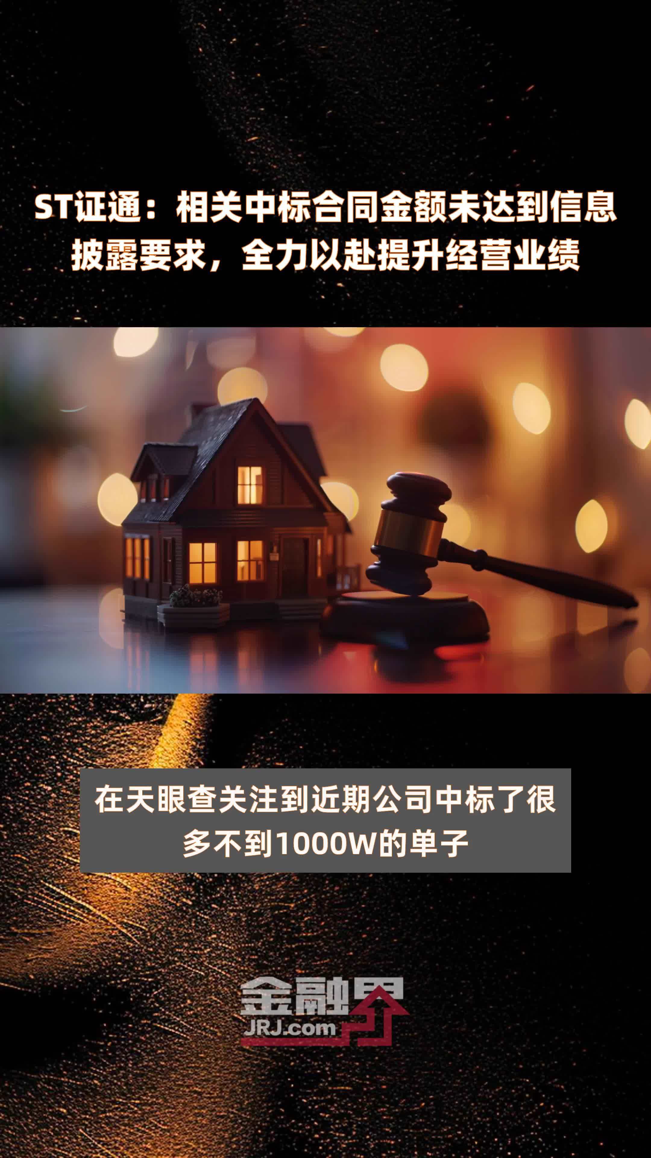 ST证通录得8天6板