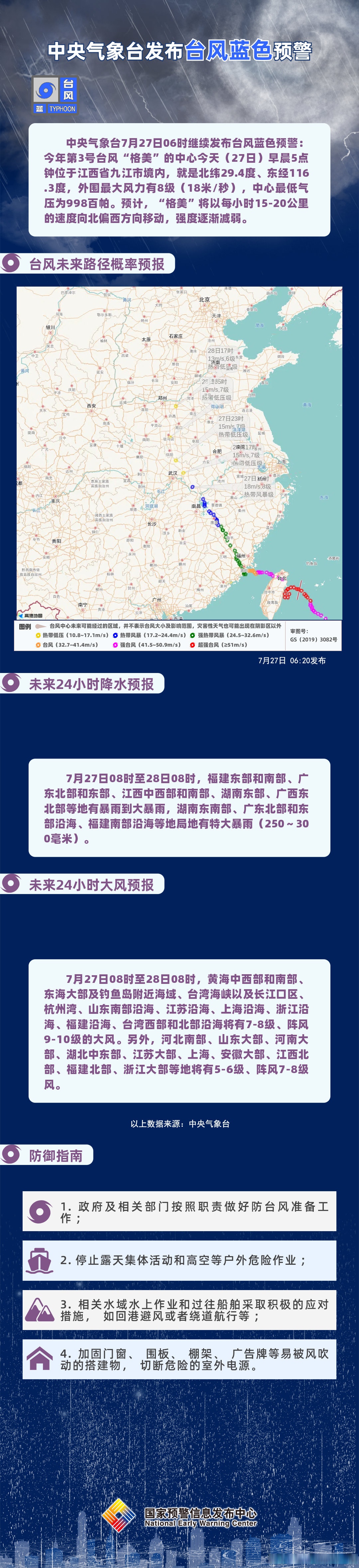 中央气象台10月24日06时继续发布台风蓝色预警