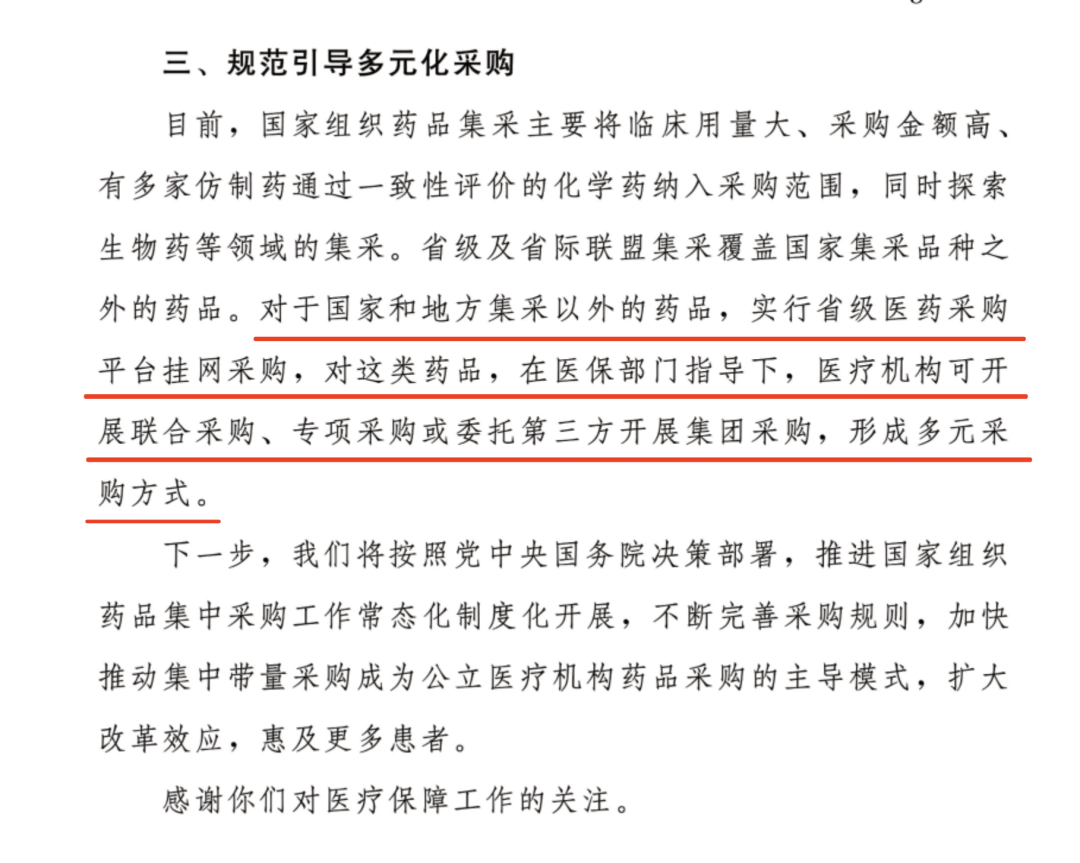 2024年医保谈判拟于10月27日―30日开展,预计11月份公布调整结果