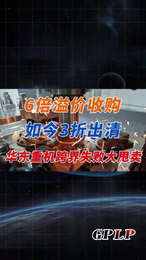 华东重机录得8天6板