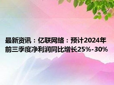 科源制药:2024年前三季度净利润约3968万元