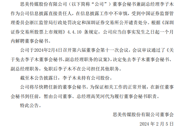思美传媒(002712)2024年三季报简析:增收不增利
