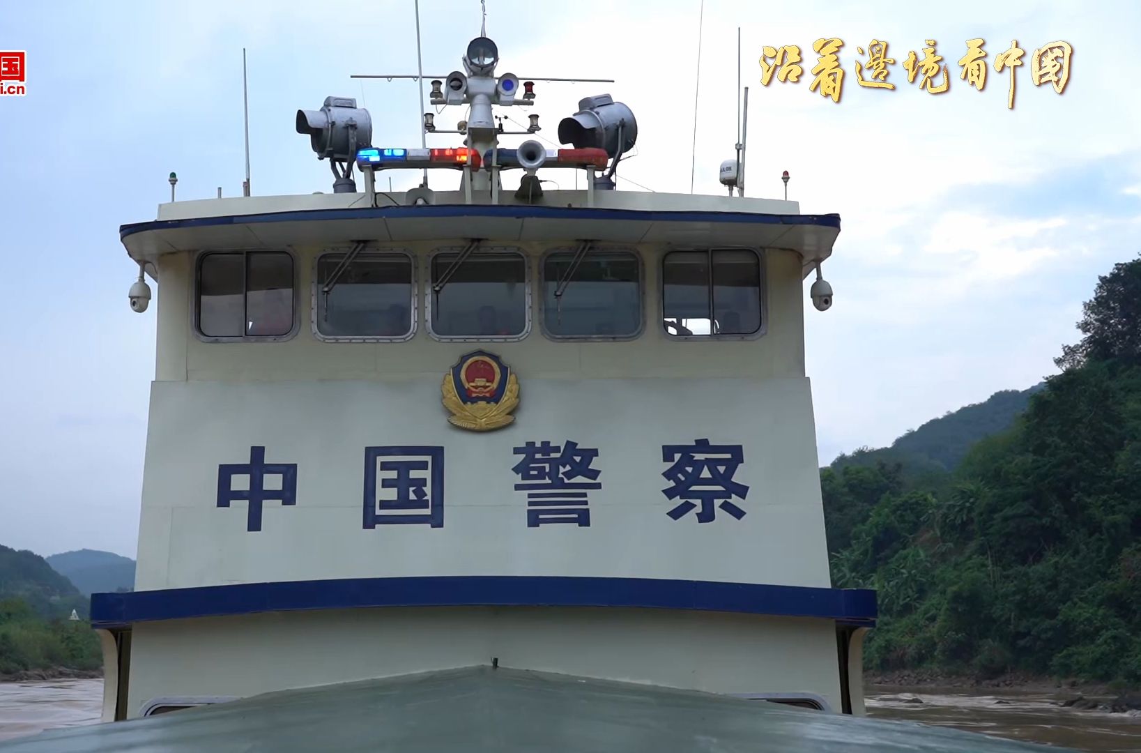 中国·极地·老船长