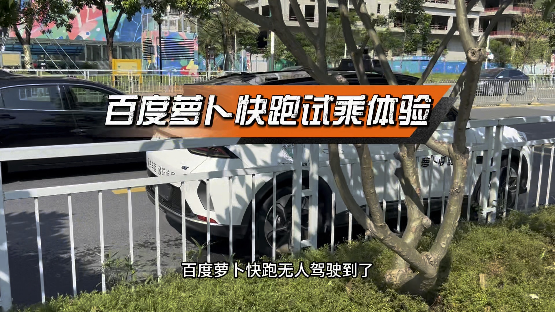 百度:第三季度萝卜快跑全无人驾驶单量占全国总量超过70%